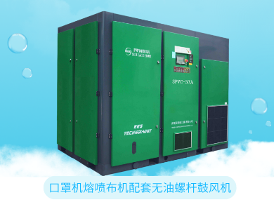 口罩机熔喷布机用无油空压机