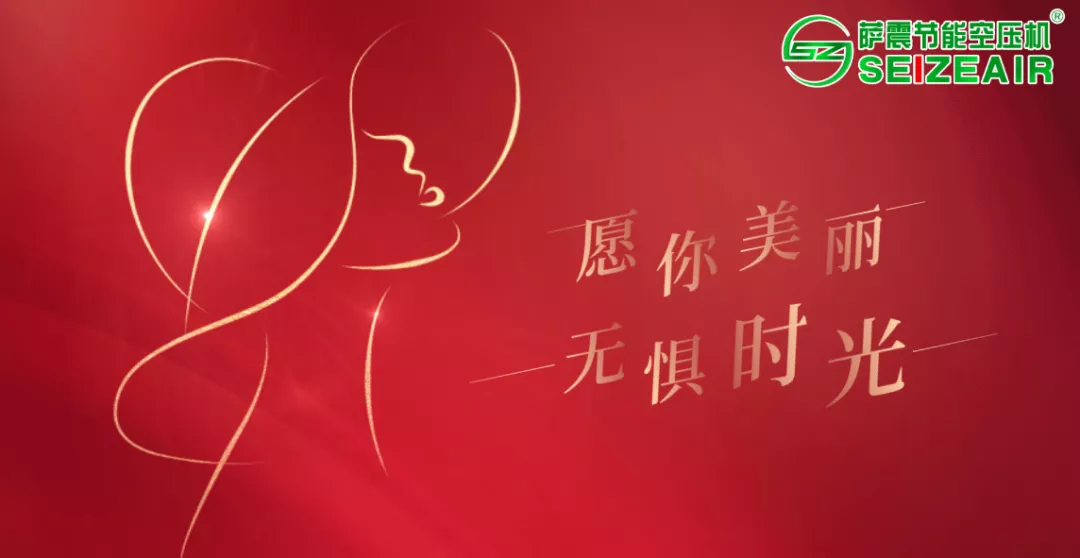 萨震女神节