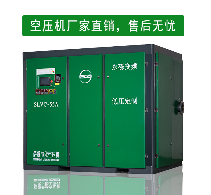 萨震空压机生产厂家直销，没有中间差，更省钱