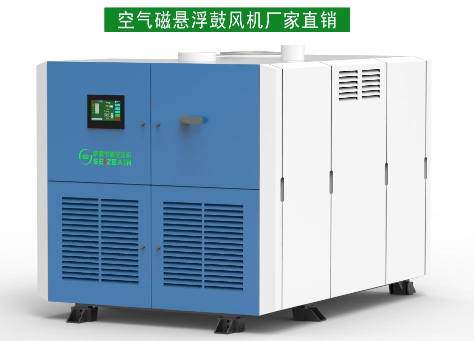 萨震空气悬浮离心鼓风机品牌厂家