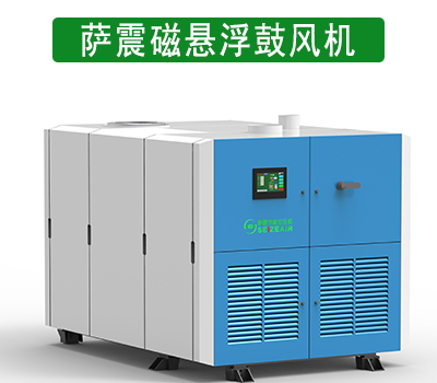 磁悬浮鼓风机节能省电.jpg