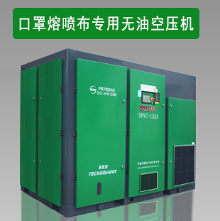 口罩熔喷布专用无油空压机