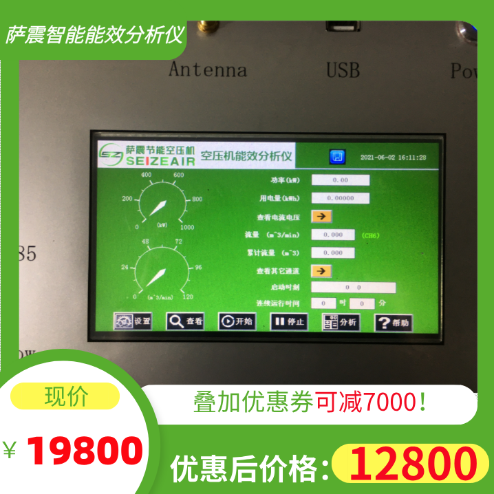 萨震智能节能空压机能效测试仪显示屏