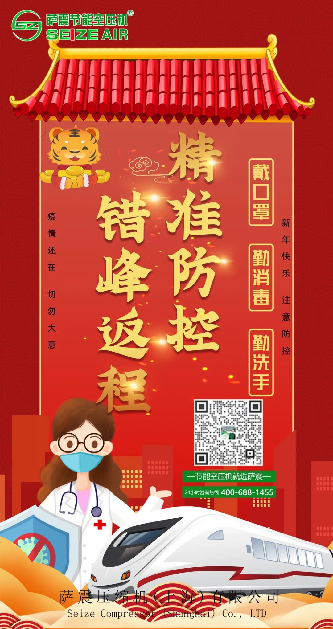 萨震节能空压机春节返程安全提醒