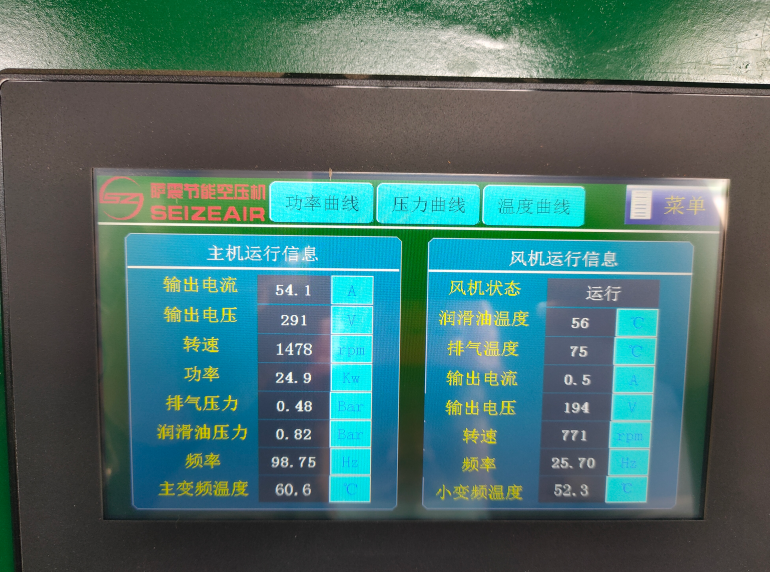 萨震鼓风机显示屏，显示鼓风机运行状况