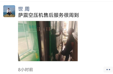 萨震节能空压机客户评价.jpg