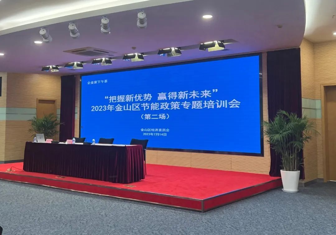 萨震节能空压机参加金山区节能政策专题培训会