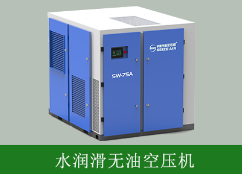 水润滑无油空压机-萨震节能空压机.png